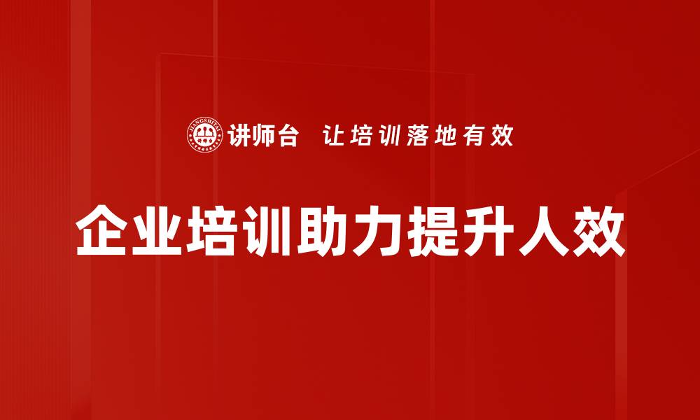 文章提升人效的秘诀：如何让团队更高效协作的缩略图