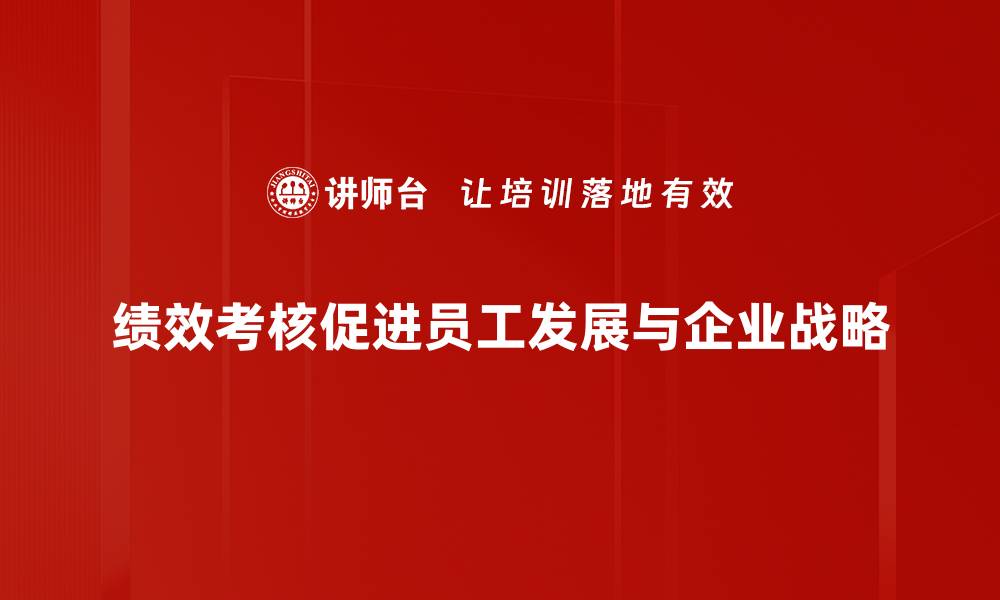 文章提升团队效能，绩效考核的最佳实践分享的缩略图