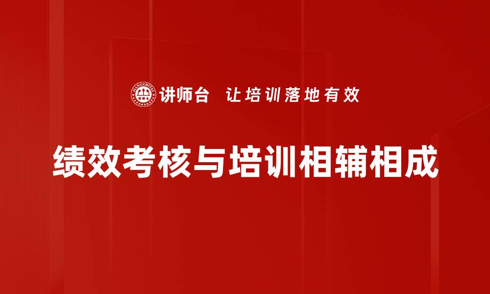 文章提升团队效率的关键：全面解析绩效考核的有效方法的缩略图