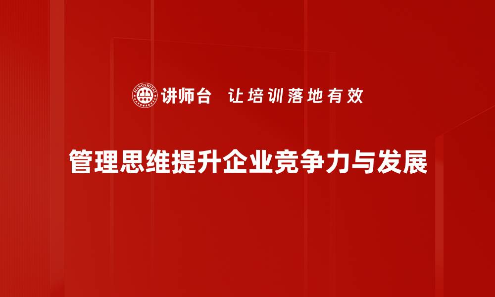 文章提升管理思维，助力团队高效运作的秘诀揭秘的缩略图