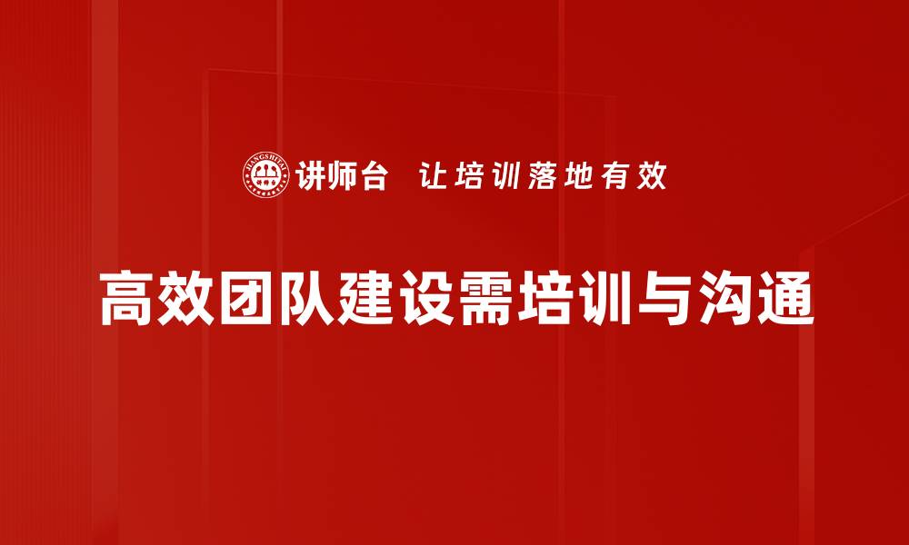 文章打造高效团队的五大秘诀，让工作更轻松高效的缩略图