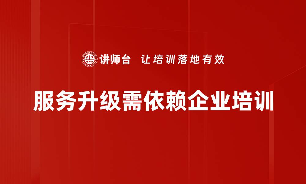 文章服务升级：引领行业变革的新潮流与新机遇的缩略图