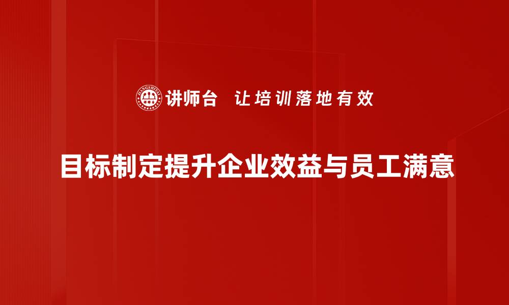 文章制定有效目标的五大步骤，让你事半功倍的缩略图