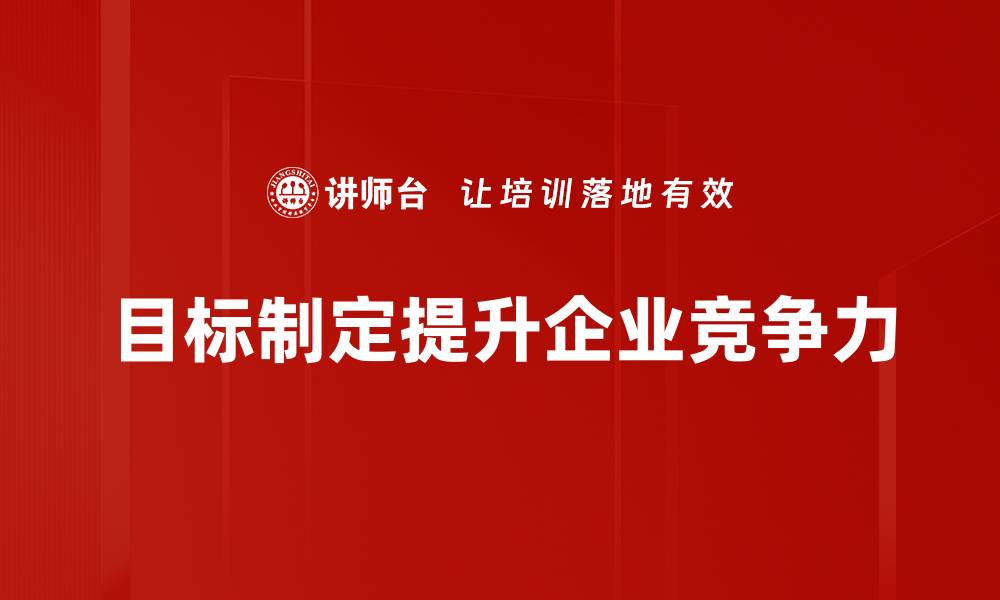 文章有效目标制定，让你的梦想更有可能实现的缩略图