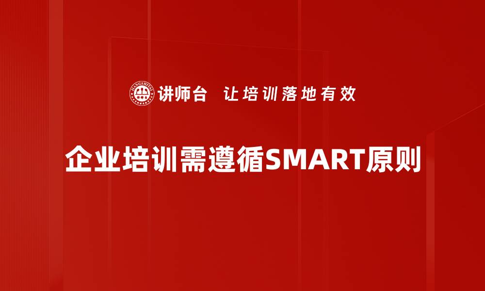 文章掌握SMART原则，轻松设定高效目标与计划的缩略图