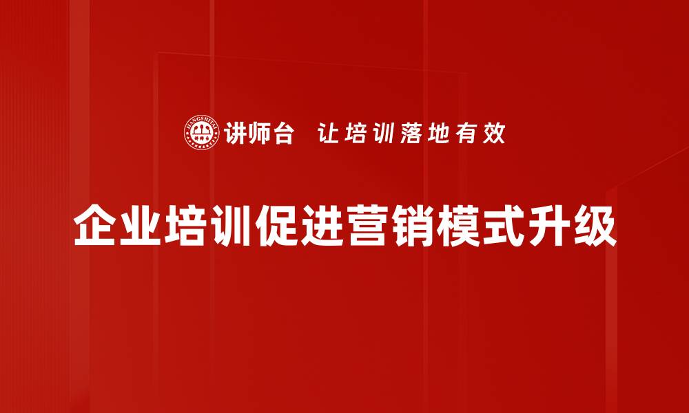 文章营销模式升级：如何在竞争中脱颖而出？的缩略图