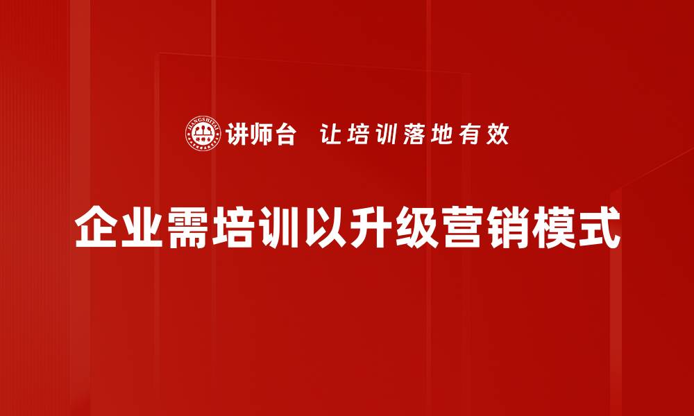 文章营销模式升级：如何在竞争中脱颖而出？的缩略图