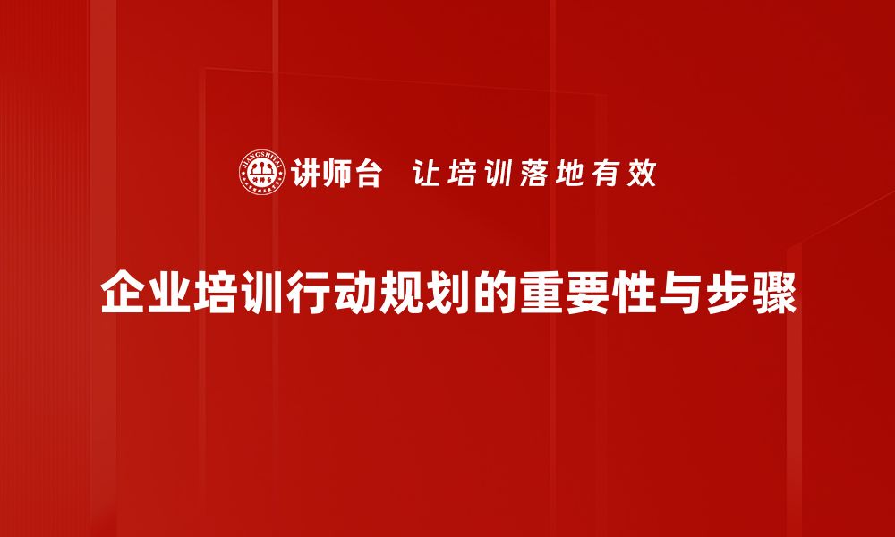 文章有效行动规划助你实现目标的秘诀分享的缩略图