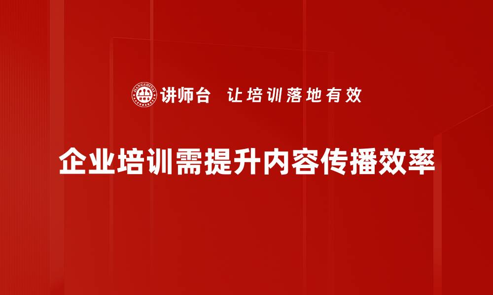 文章内容裂变传播的秘密：如何让你的信息快速传播的缩略图