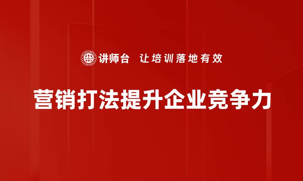 文章精准营销打法揭秘，助你轻松突破市场瓶颈的缩略图