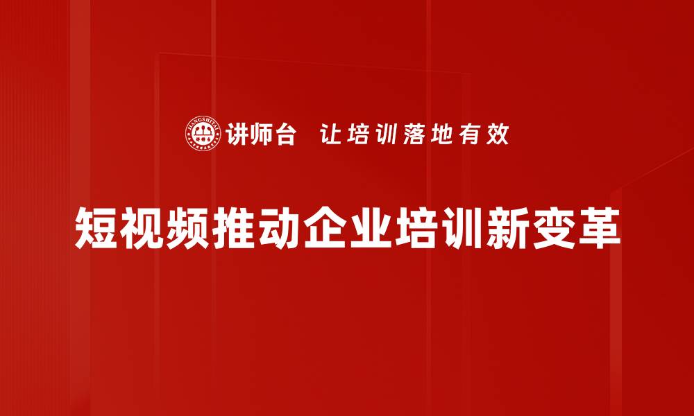 文章短视频运营秘籍：如何快速提升品牌曝光与粉丝增长的缩略图