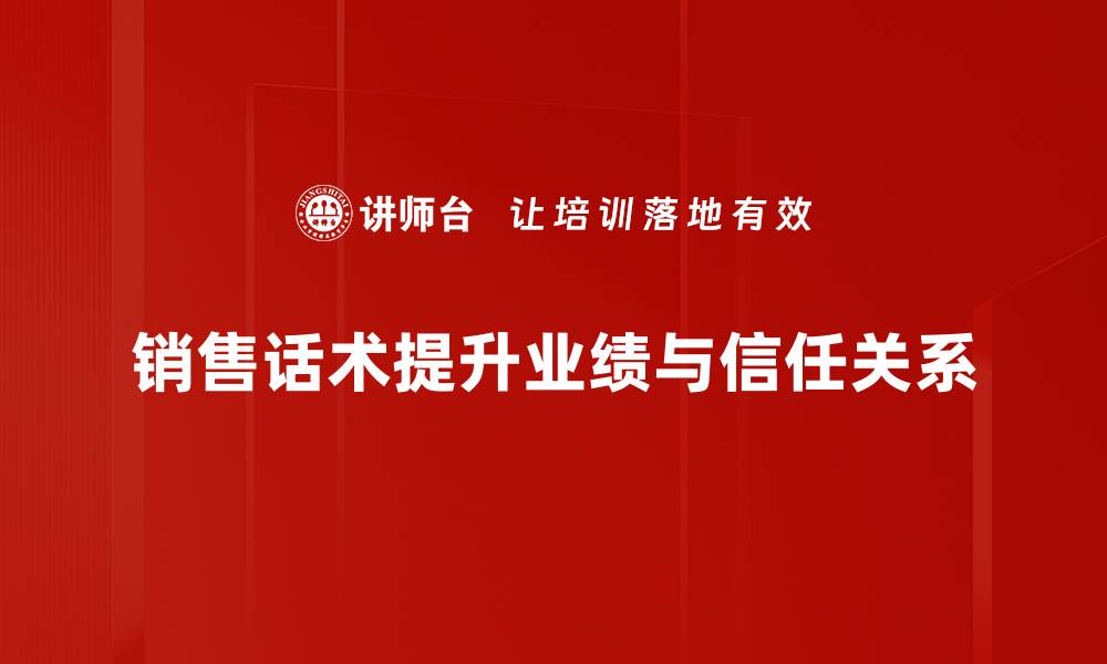 文章掌握销售话术，轻松提升业绩的秘诀分享的缩略图