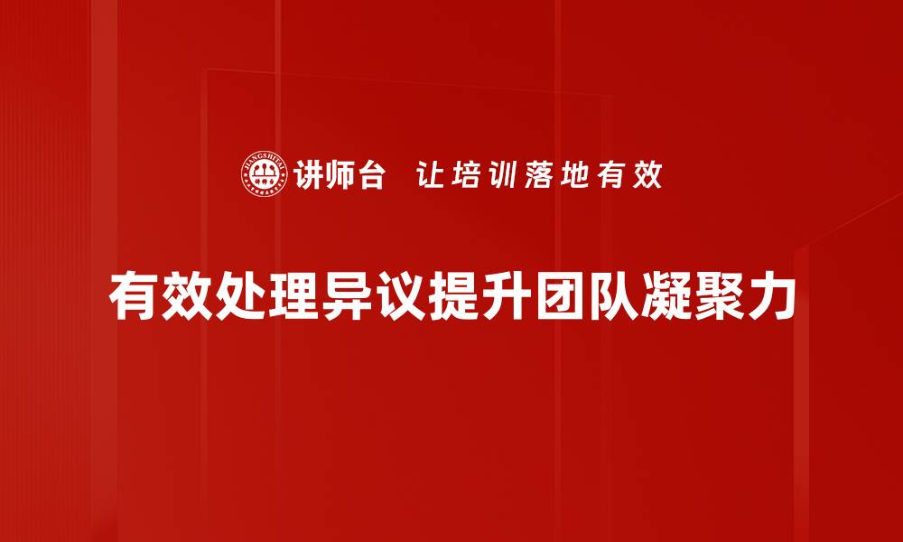 文章有效应对异议处理的方法与技巧分享的缩略图