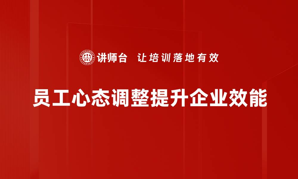 文章心态调整：让你在生活中轻松应对挑战的缩略图