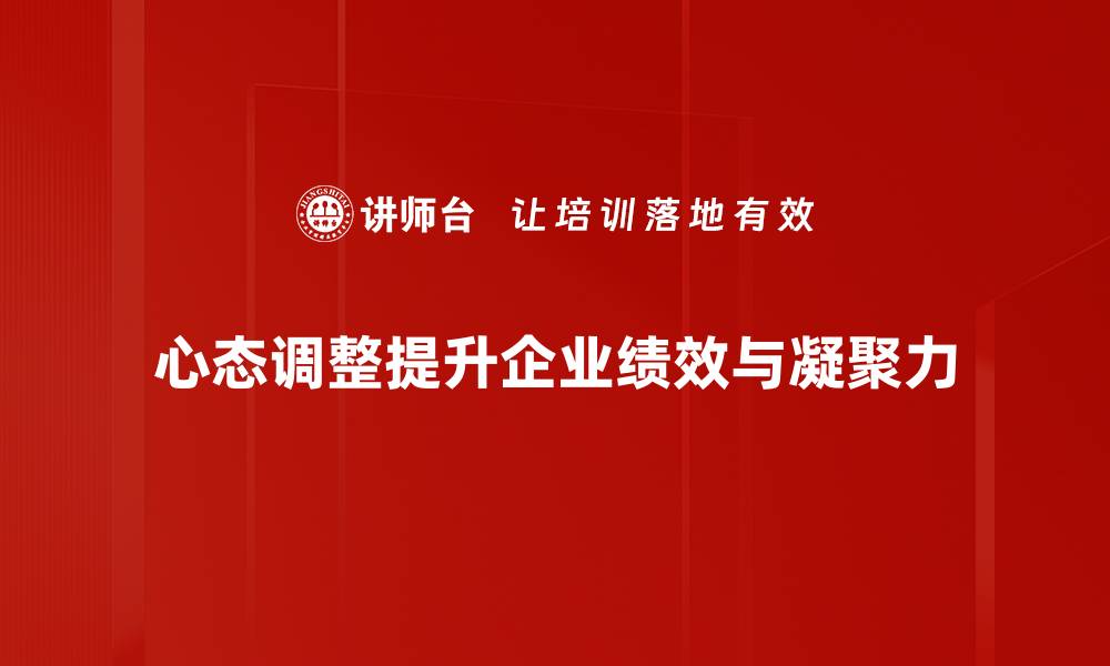 文章心态调整：如何在逆境中寻找到积极力量的缩略图