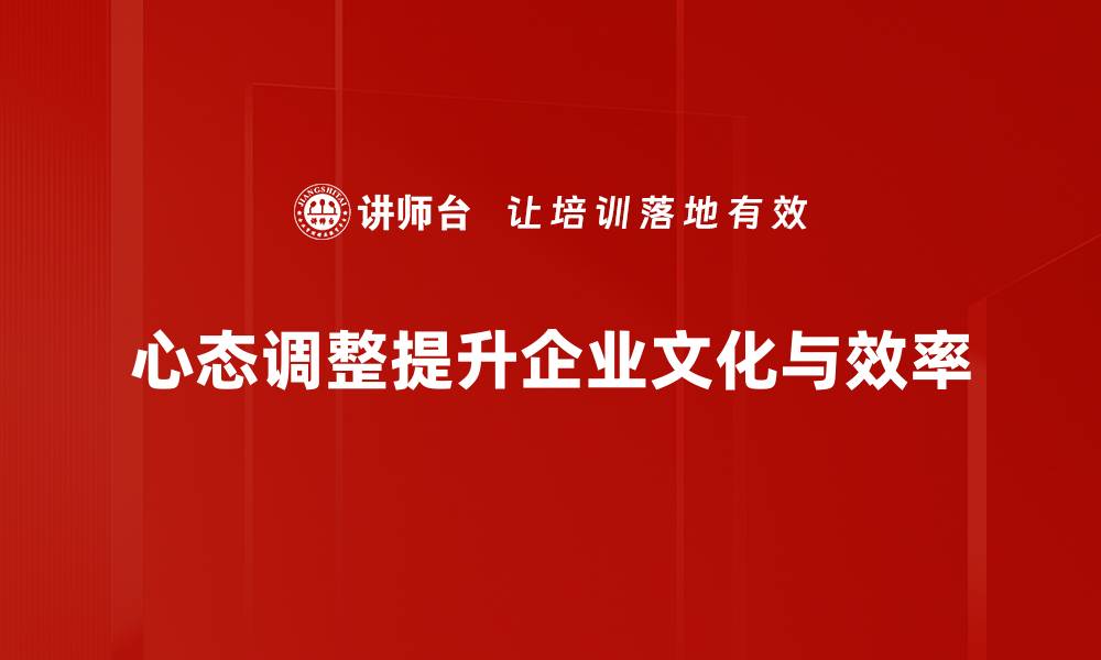 文章心态调整秘诀：轻松应对生活挑战提升幸福感的缩略图