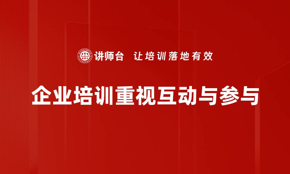 文章提升互动与参与度，打造更活跃的社群环境的缩略图