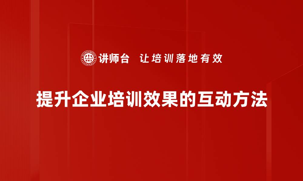 文章提升活动效果的听众互动方法大揭秘的缩略图