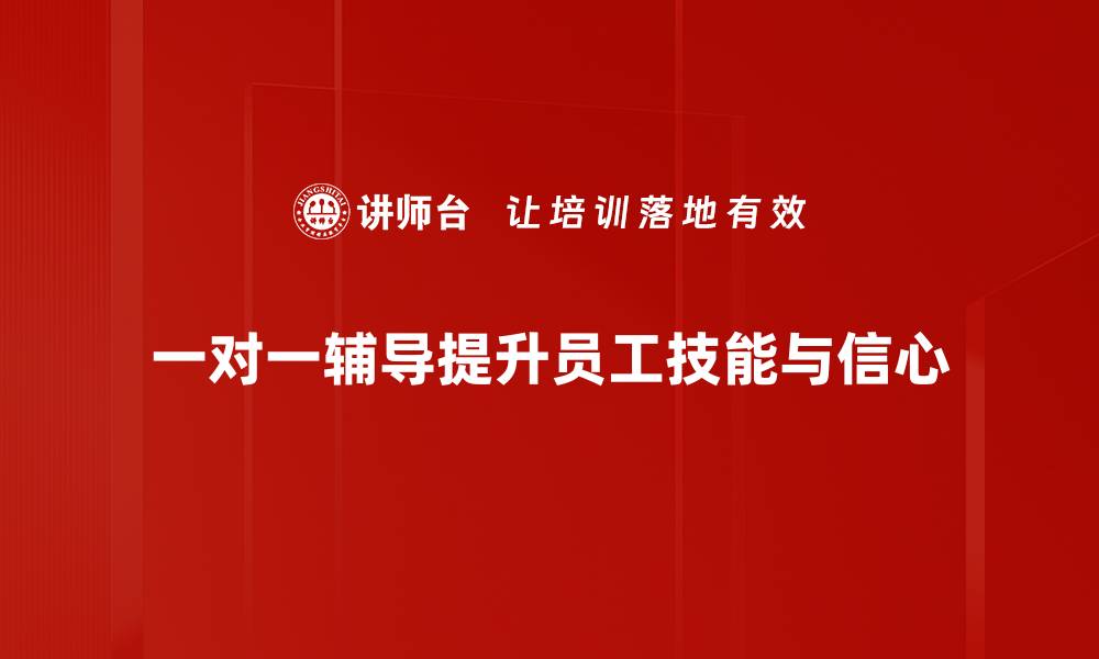 文章一对一辅导让孩子学习更高效，家长必看技巧分享的缩略图