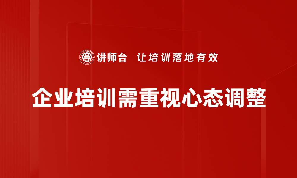 文章心态调整技巧：提升生活质量的秘密武器的缩略图