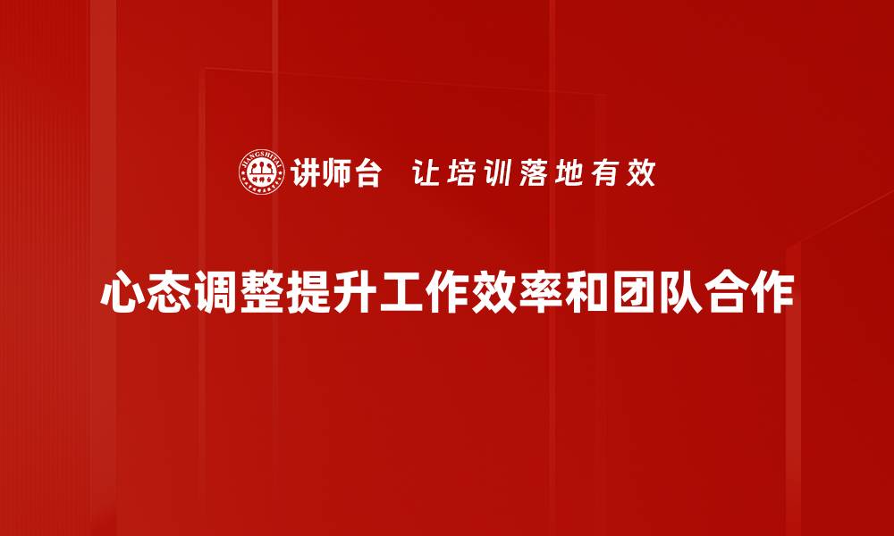 文章心态调整：提升生活质量的关键秘诀与实用技巧的缩略图