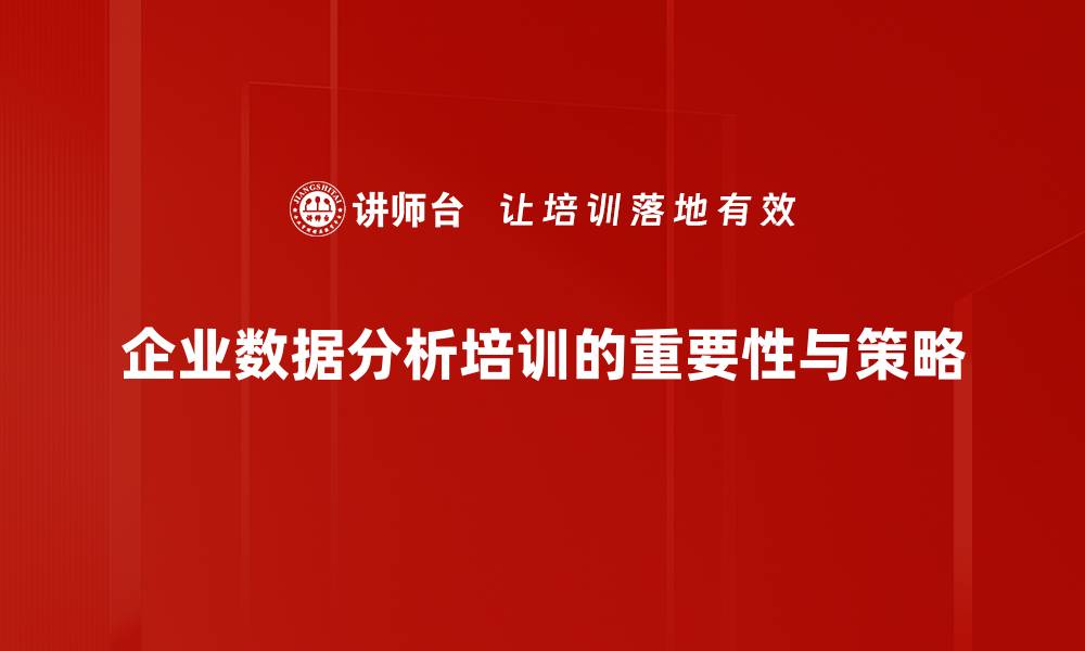 文章数据分析应用的六大领域及其未来发展趋势的缩略图