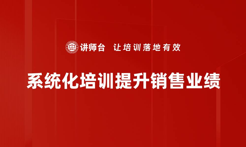 文章提升销售业绩的五大关键策略与实用技巧的缩略图