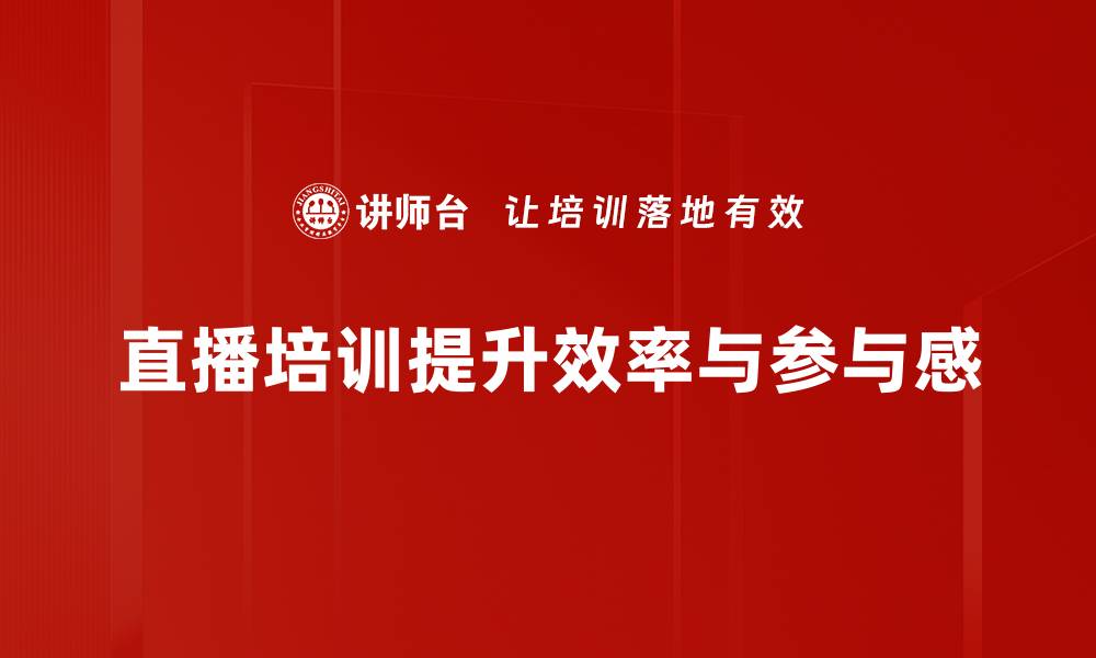 文章快速开通直播的方法与技巧，轻松提升你的在线影响力的缩略图