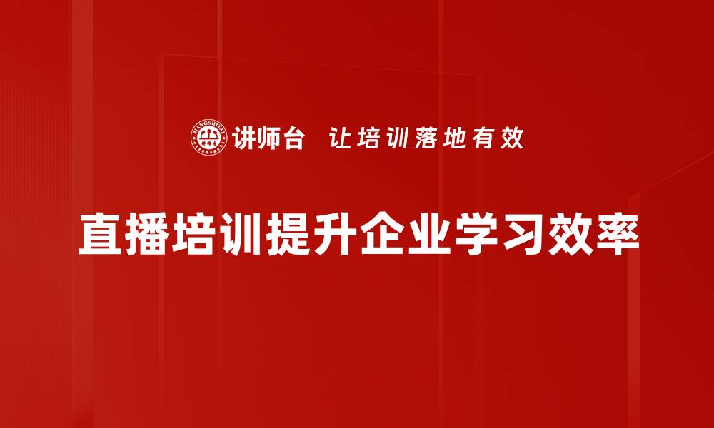 文章快速开通直播的方法与技巧，让你轻松上手的缩略图