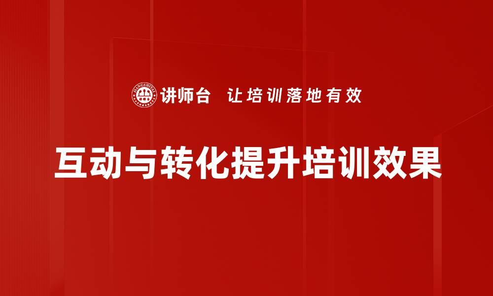 文章提升互动与转化率的五大有效策略分享的缩略图