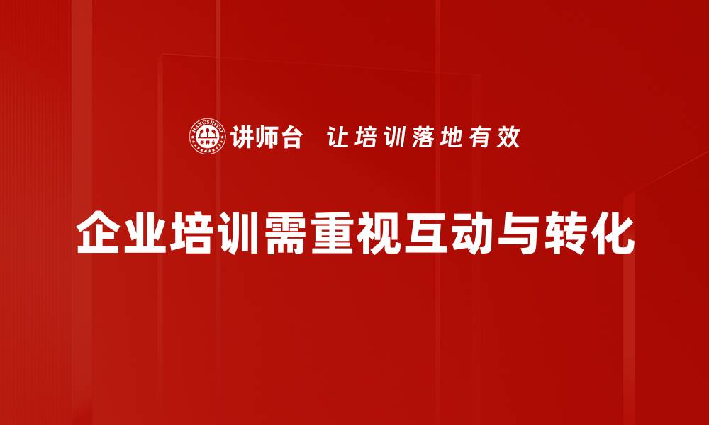 文章提升互动与转化率的有效策略分享的缩略图