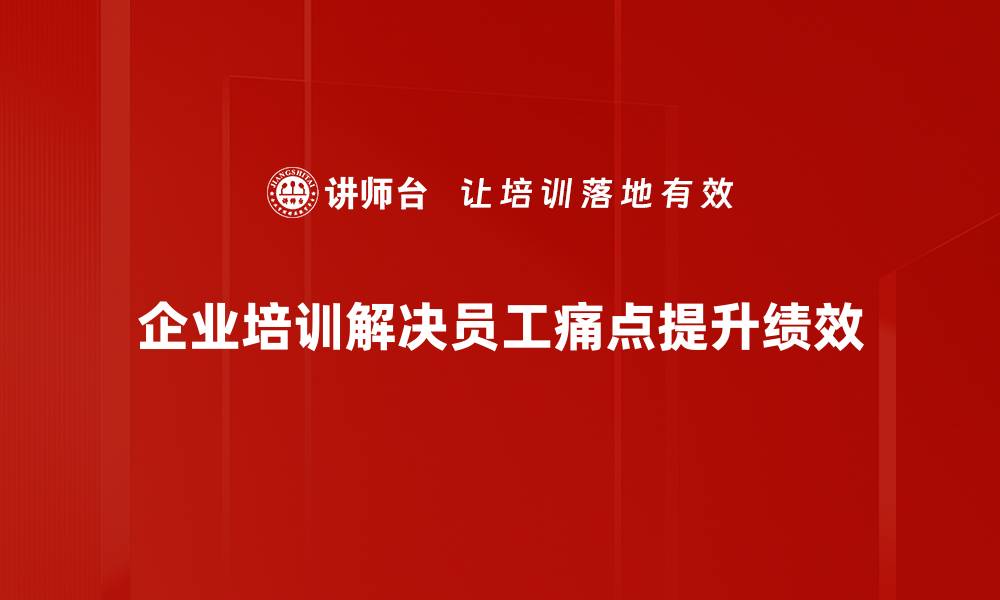 文章深度剖析用户痛点，助你提升产品竞争力的缩略图