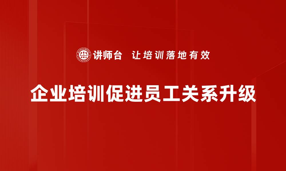 文章关系升级：提升亲密感的五大有效策略的缩略图