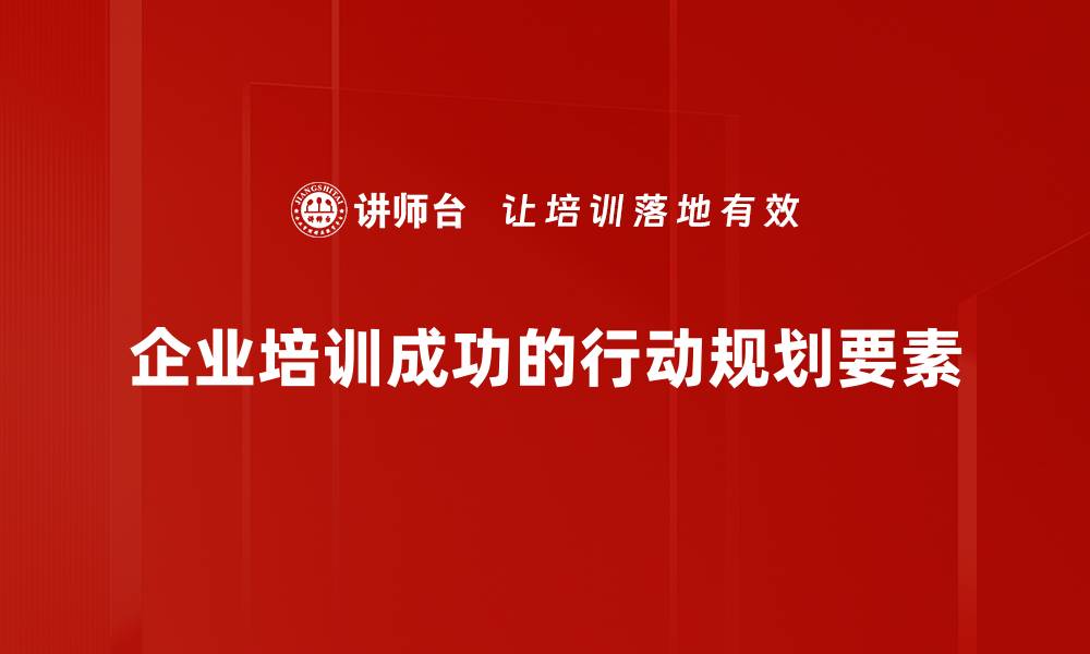 文章有效行动规划助你实现目标的秘诀分享的缩略图