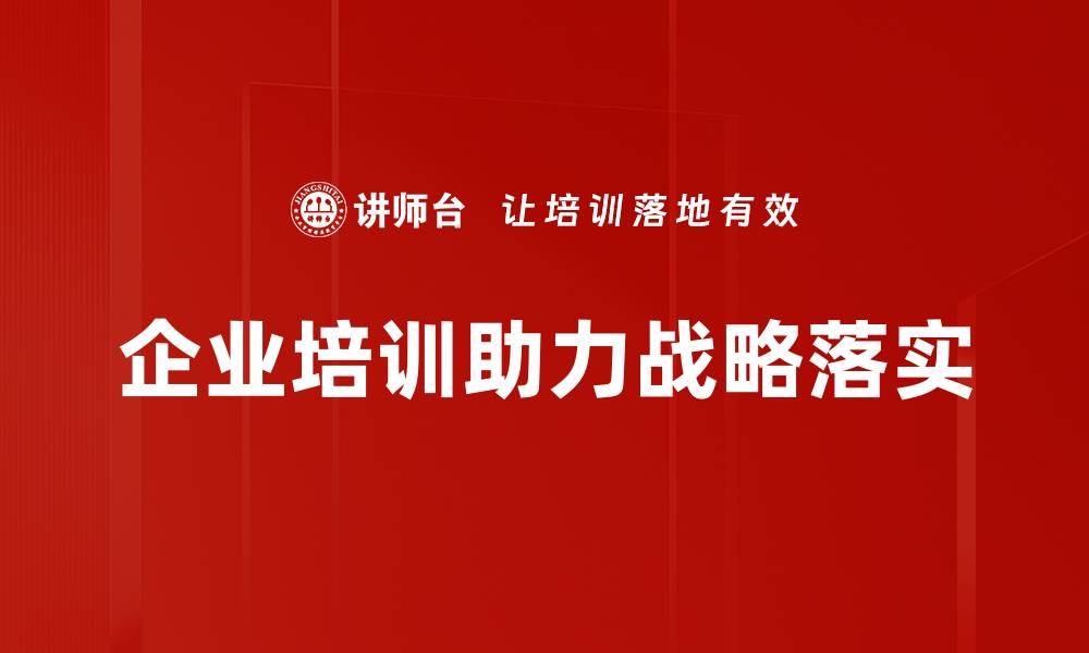 文章提升企业竞争力的战略落实关键要素解析的缩略图