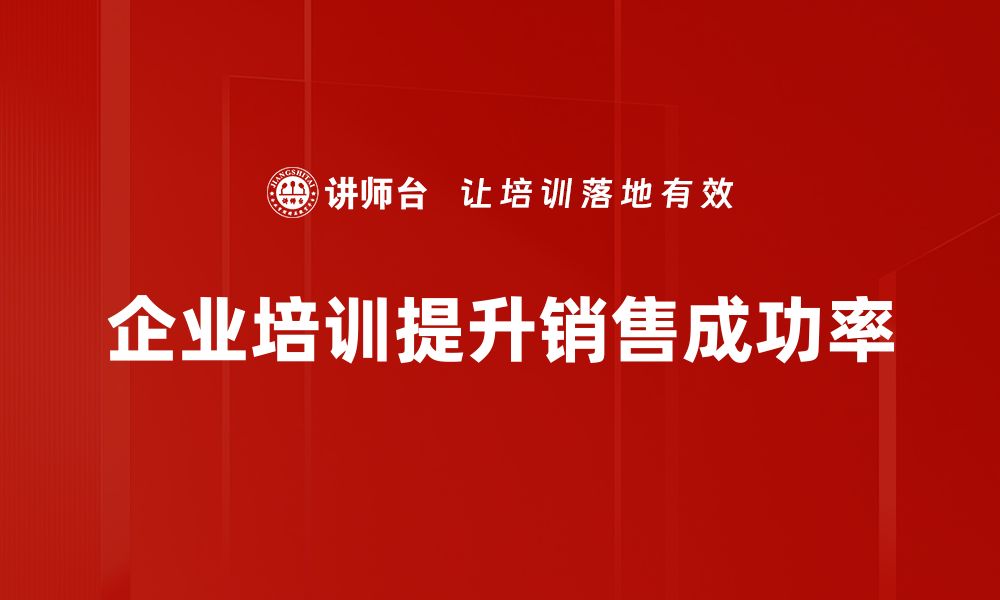 文章提升销售成功几率的五大关键策略分享的缩略图