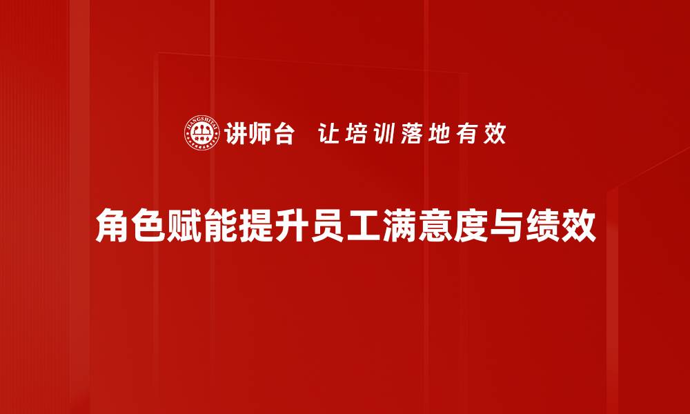 文章提升团队效率的关键：角色赋能实践攻略的缩略图