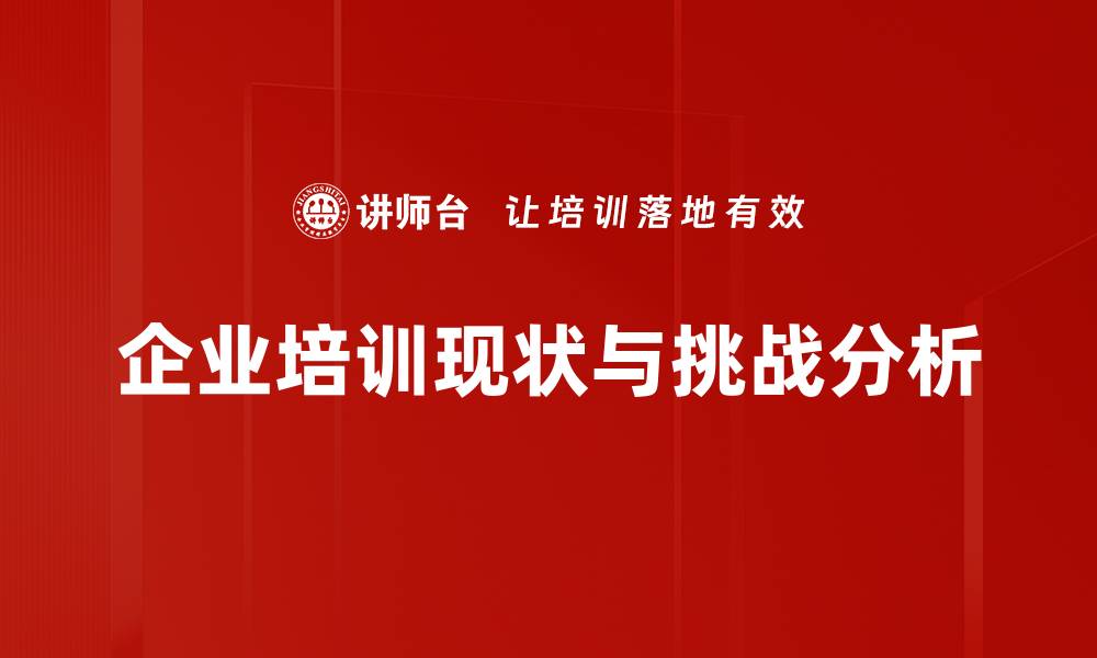 文章现状分析：揭示行业发展趋势与挑战的缩略图