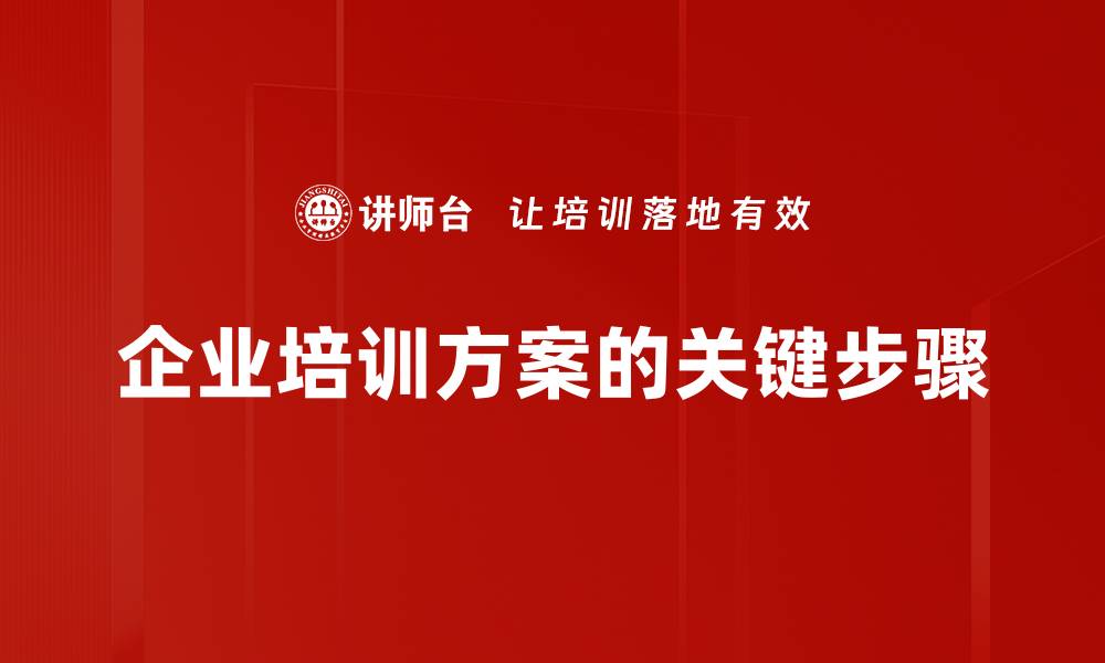 文章方案确定的关键步骤与成功经验分享的缩略图