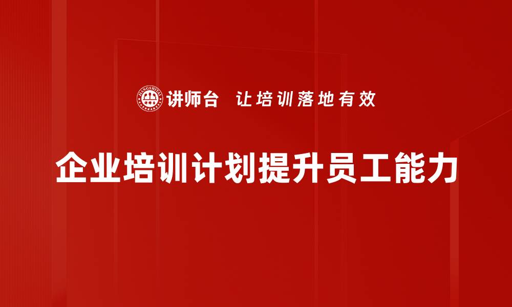 文章有效推动计划落地的五大关键策略分享的缩略图