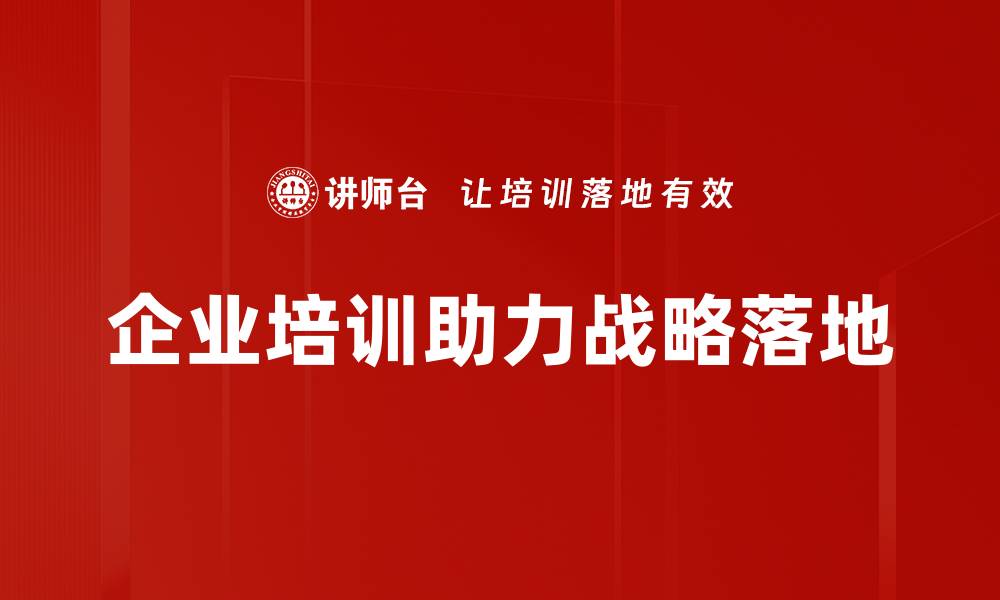 文章实现计划落地的关键步骤与成功经验分享的缩略图