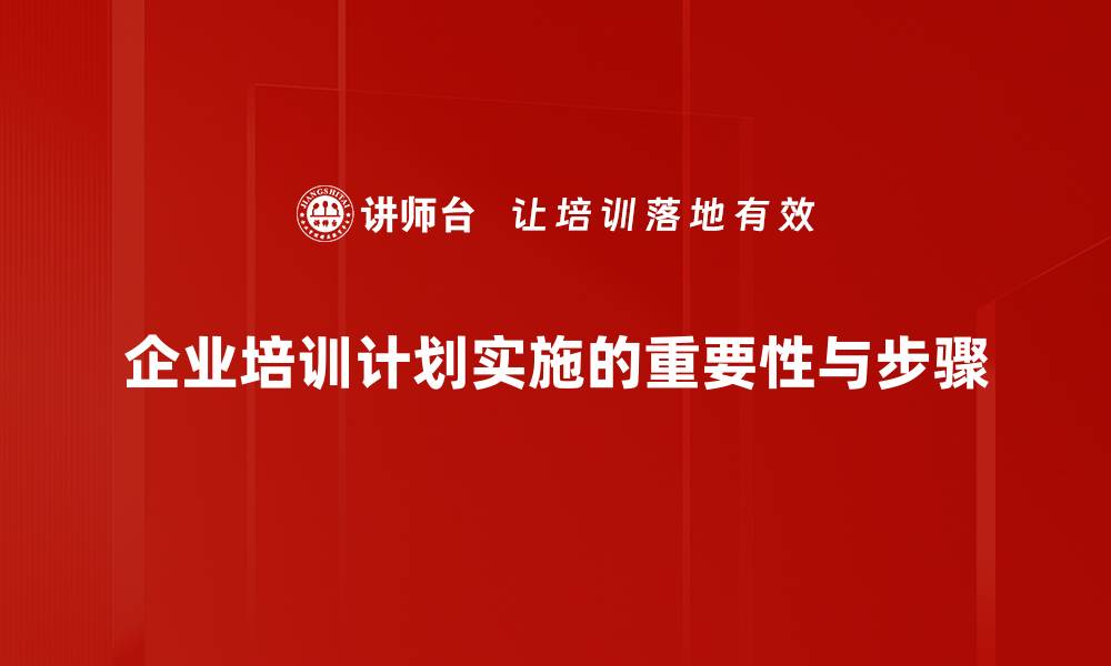 文章高效计划实施攻略，助你轻松达成目标的缩略图