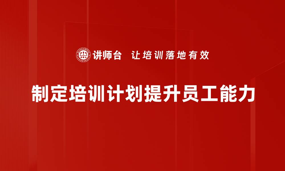 文章优化计划实施：提升企业效率的关键策略的缩略图