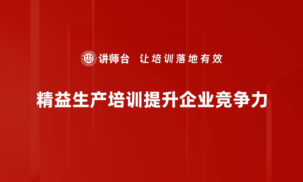 文章精益生产：提升企业效率与降低成本的最佳实践的缩略图