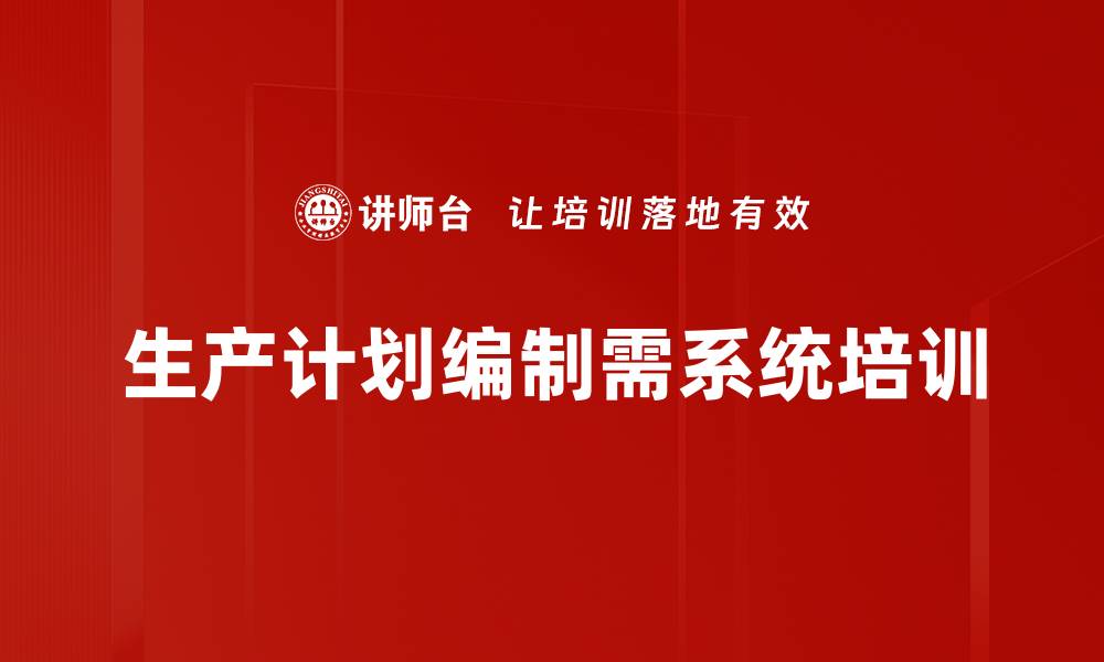 文章高效生产计划编制的方法与技巧分享的缩略图