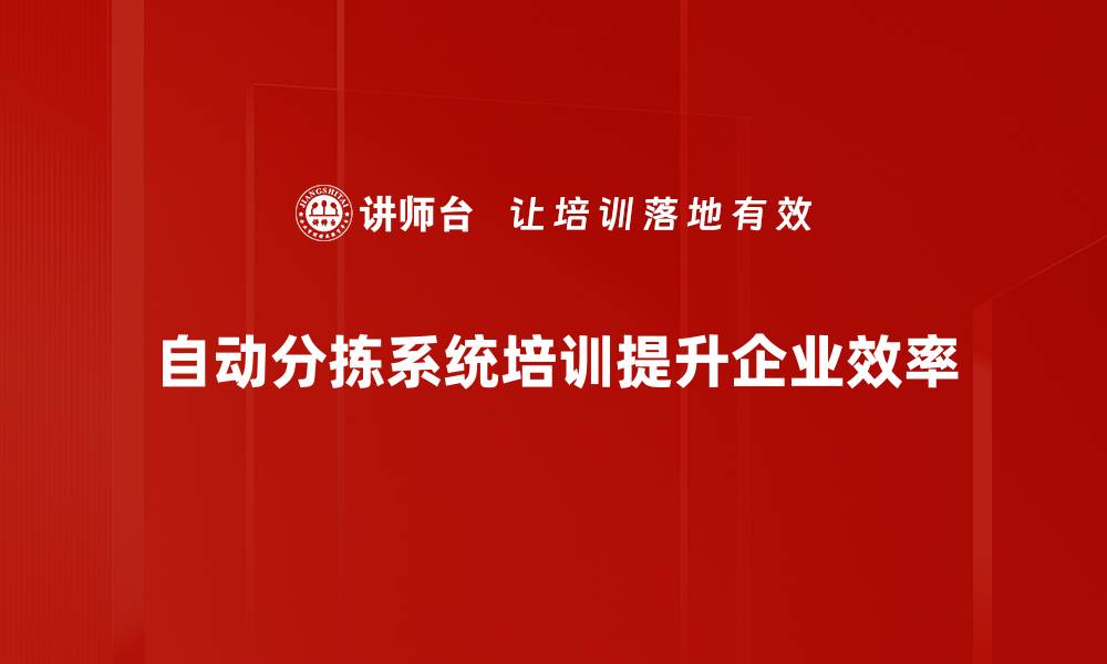 文章智能物流时代的自动分拣技术如何改变行业格局的缩略图