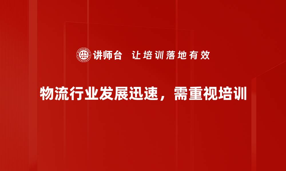 文章物流行业现状分析：机遇与挑战并存的未来发展趋势的缩略图