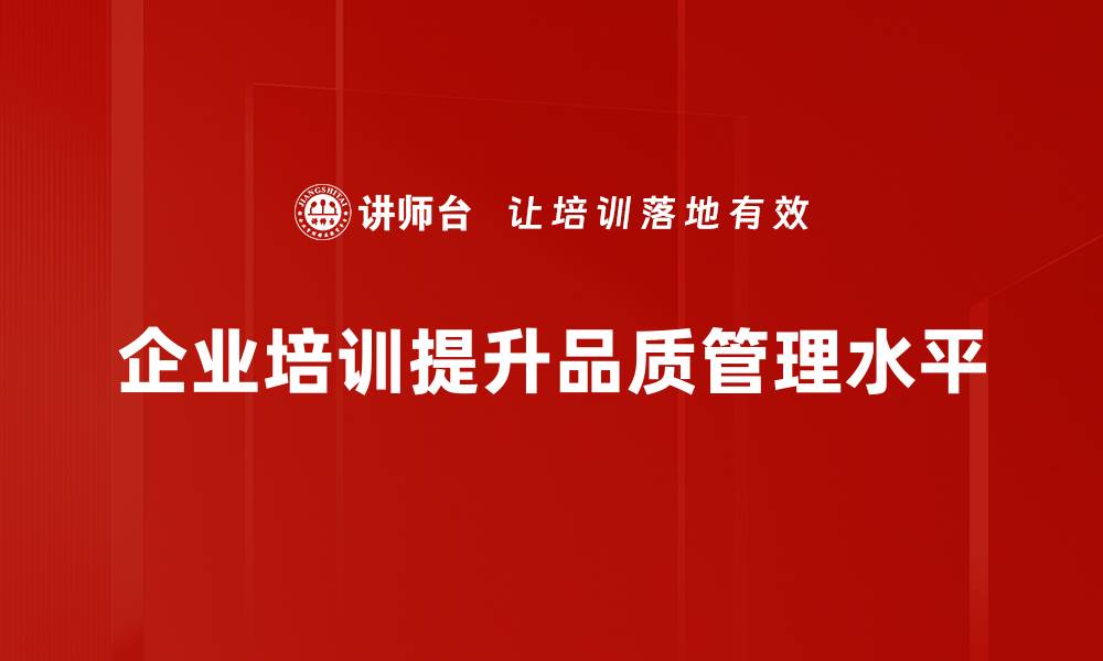 文章品质异常分析：揭示产品质量提升的秘密与策略的缩略图