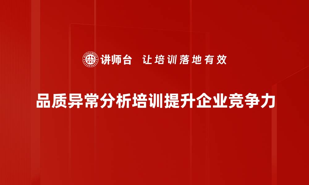 文章品质异常分析：揭秘产品缺陷背后的真相与解决方案的缩略图