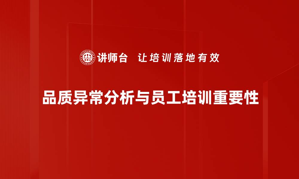 文章品质异常分析的实用指南与解决方案分享的缩略图